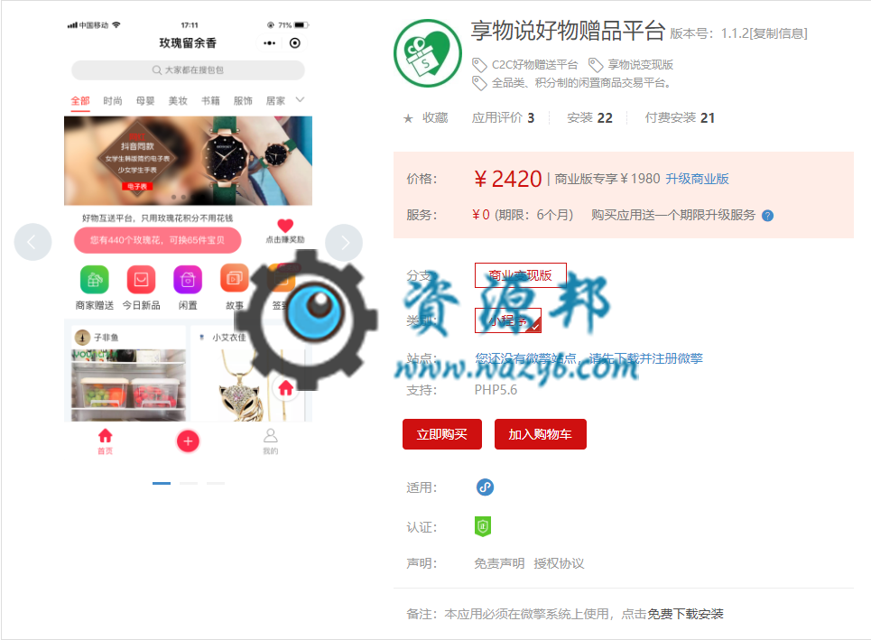 【微擎小程序】享物说好物赠品平台小程序V1.0.5全开源解密版，新增智能物品库，商家身份，用户产生购买信任感更强插图