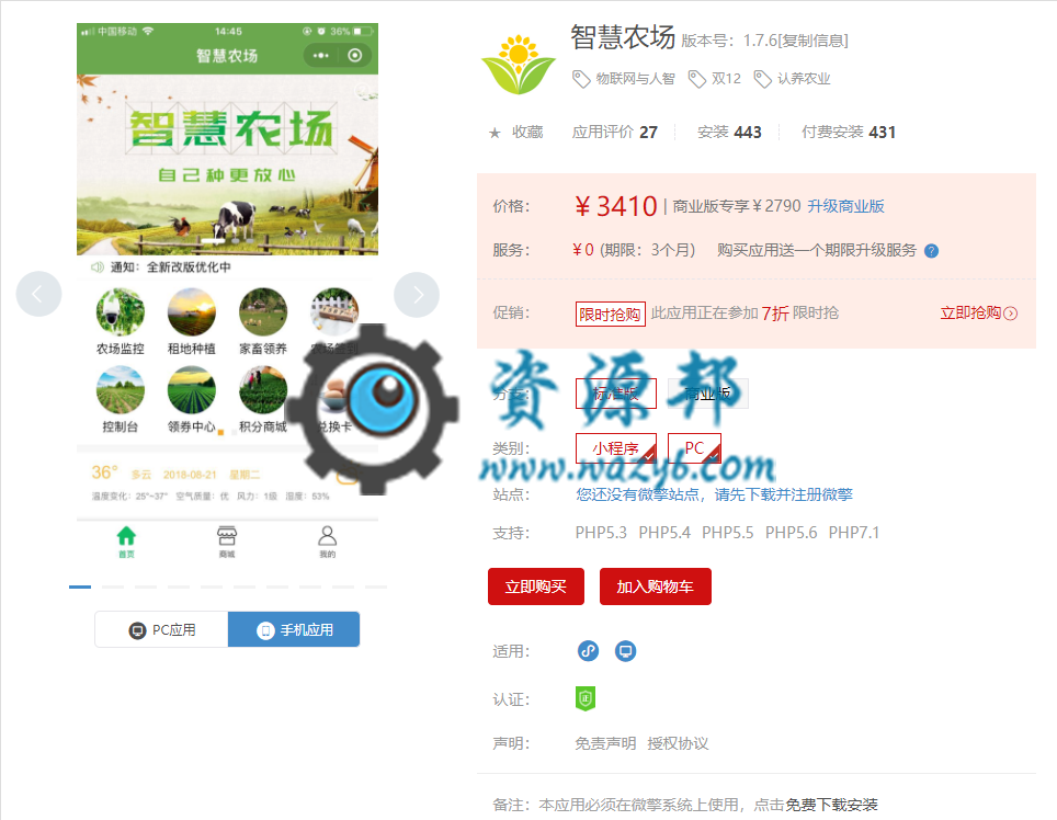 【微信小程序】智慧农场小程序V2.1.0全开源解密版+6个插件 +小程序前端，新增种植详情页面显示用户相关信息插图3