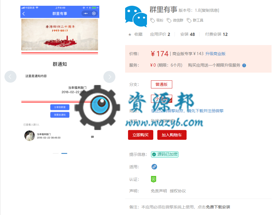 【微擎小程序】群里有事小程序V1.8前后端源码，默认模板修复-Ai搜码网