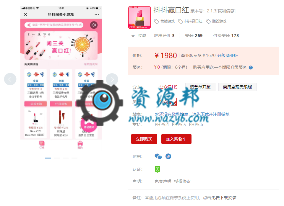 【微擎微赞模块】抖抖赢口红H5公众号版V2.1.0微擎原版打包，新增第四方支付码支付-Ai搜码网