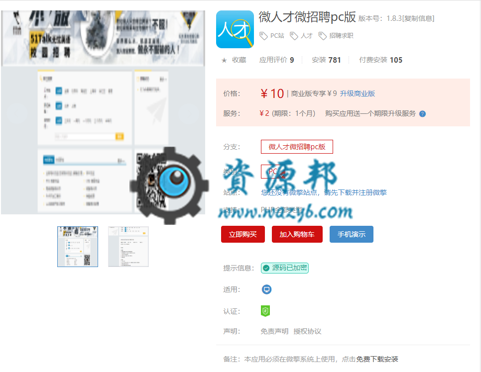 【微擎微赞模块】微人才微招聘pc版V1.8.3，添加网站seo功能后台自定义配置功能插图