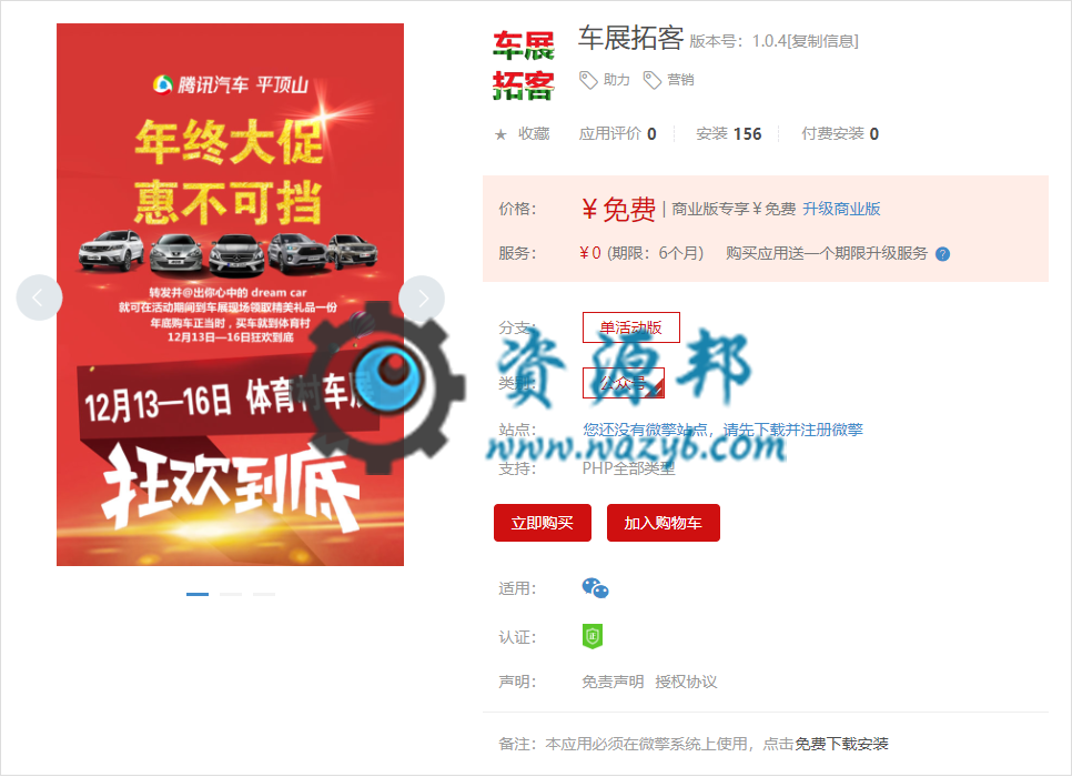 【微擎模块】车展拓客V1.0.6单活动版，修复文件不全的问题-Ai搜码网