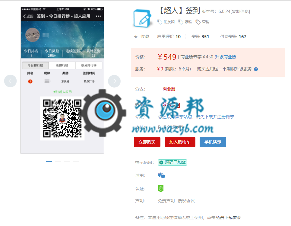 【微擎微赞模块】超人签到V6.0.24微擎原版完美使用，新增右侧悬浮按钮数自定义-Ai搜码网