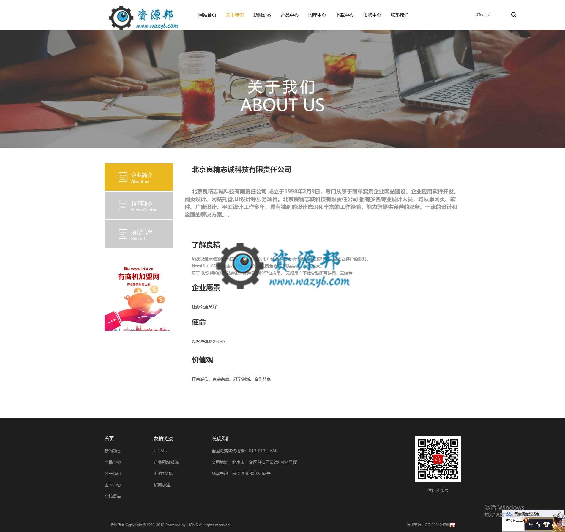 最新漂亮的自适应响应式企业网站PHP源码插图1