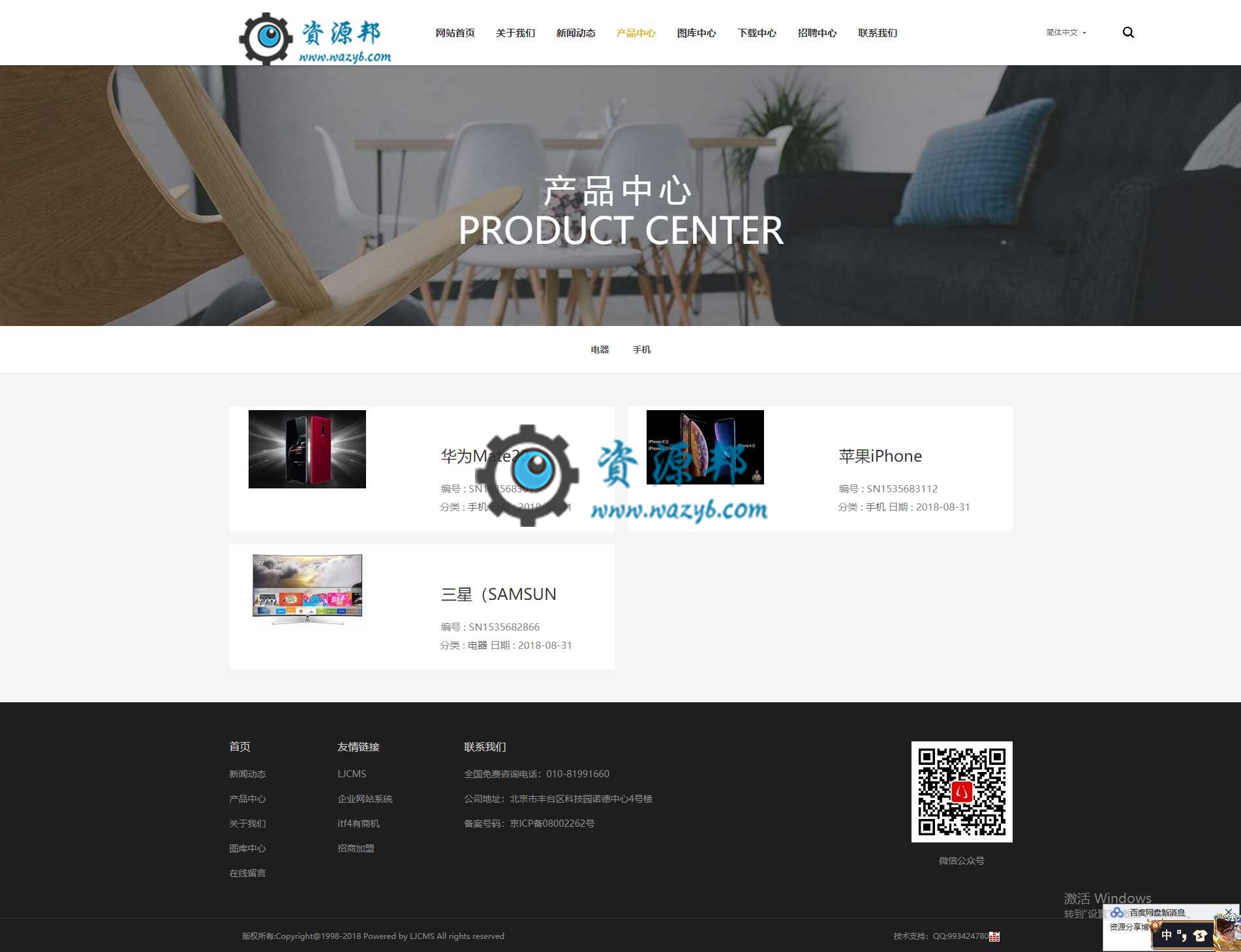 最新漂亮的自适应响应式企业网站PHP源码插图2