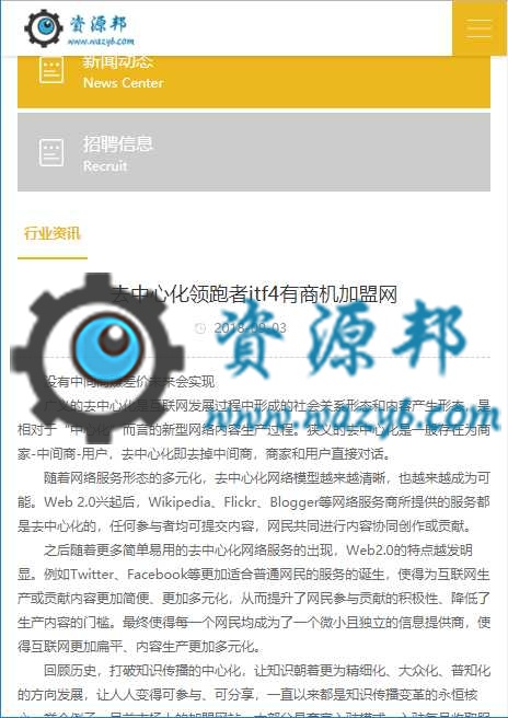 最新漂亮的自适应响应式企业网站PHP源码插图8
