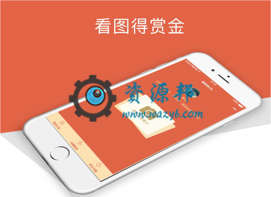 【微擎小程序】看图得赏金小程序V1.3.5前后端源码，增加审核页面-Ai搜码网