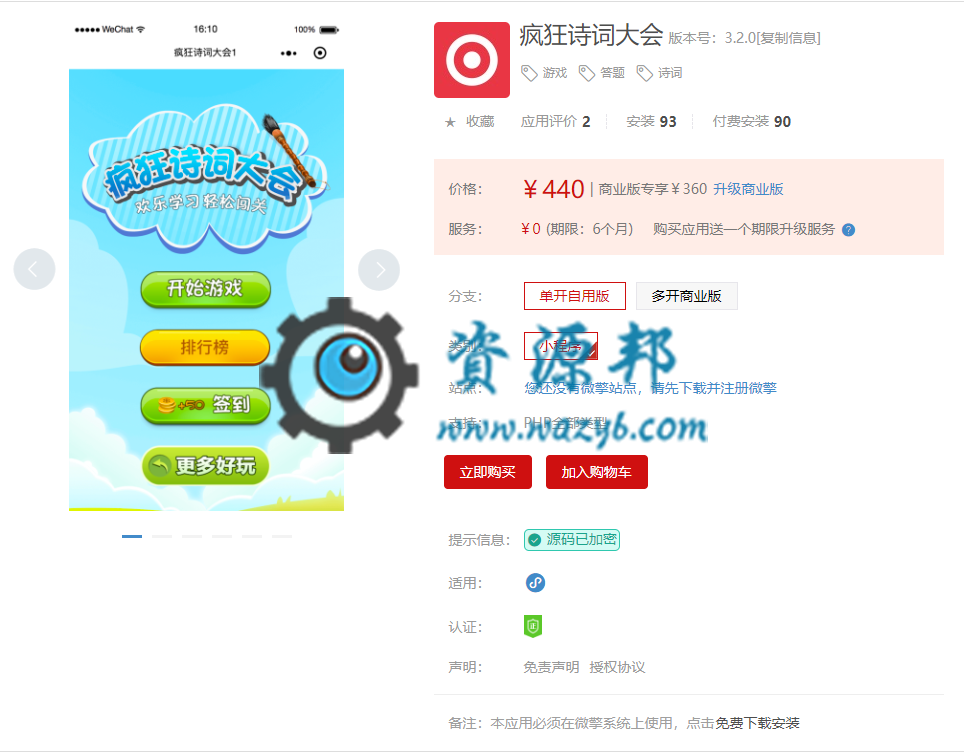 【微擎小程序】疯狂诗词大会小程序V2.0前后端源码，修复答题允许负分，负分提示购买积分插图