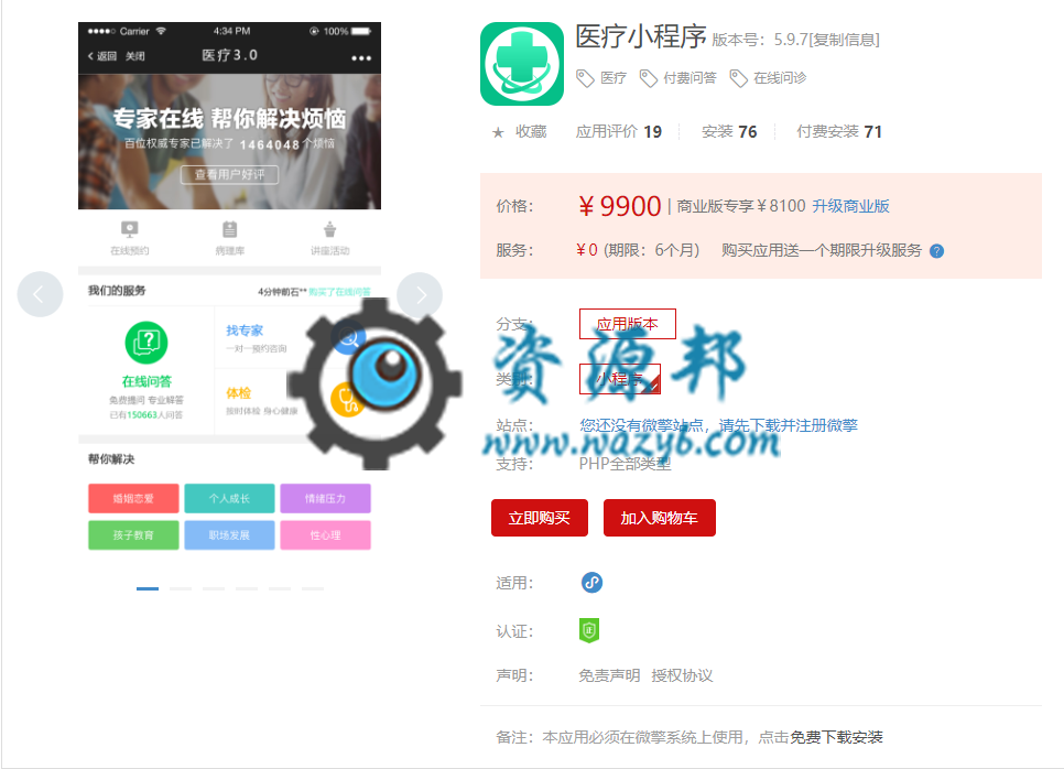 【微擎小程序】医疗小程序V6.0.0全解密前端+后端，修复聊天问题插图