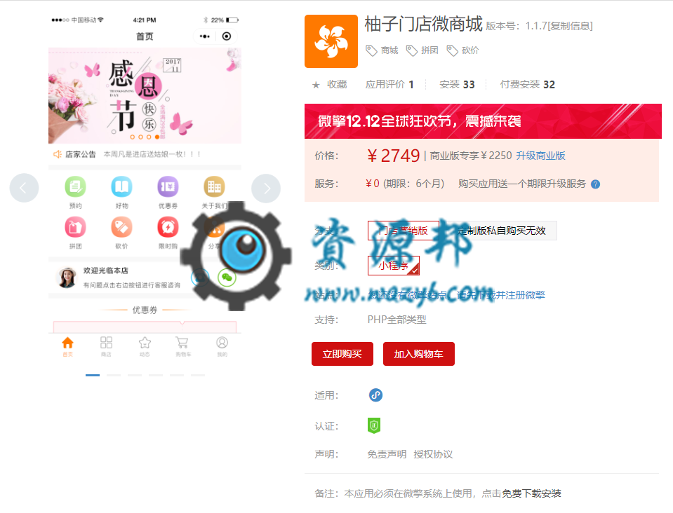 【微擎小程序】柚子门店微商城小程序V1.1.7前后端完整源码，增加到店支付余额支付插图1
