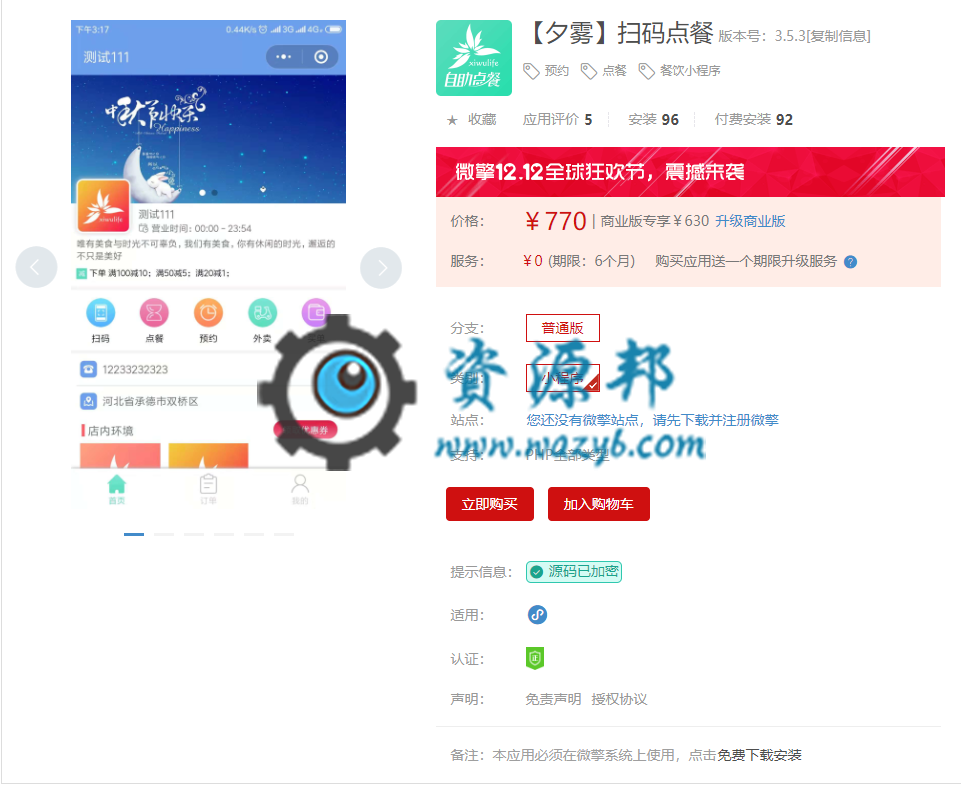 【微擎小程序】夕雾扫码点餐小程序V3.2.2全开源解密版前后端源码，微信自助点餐插图