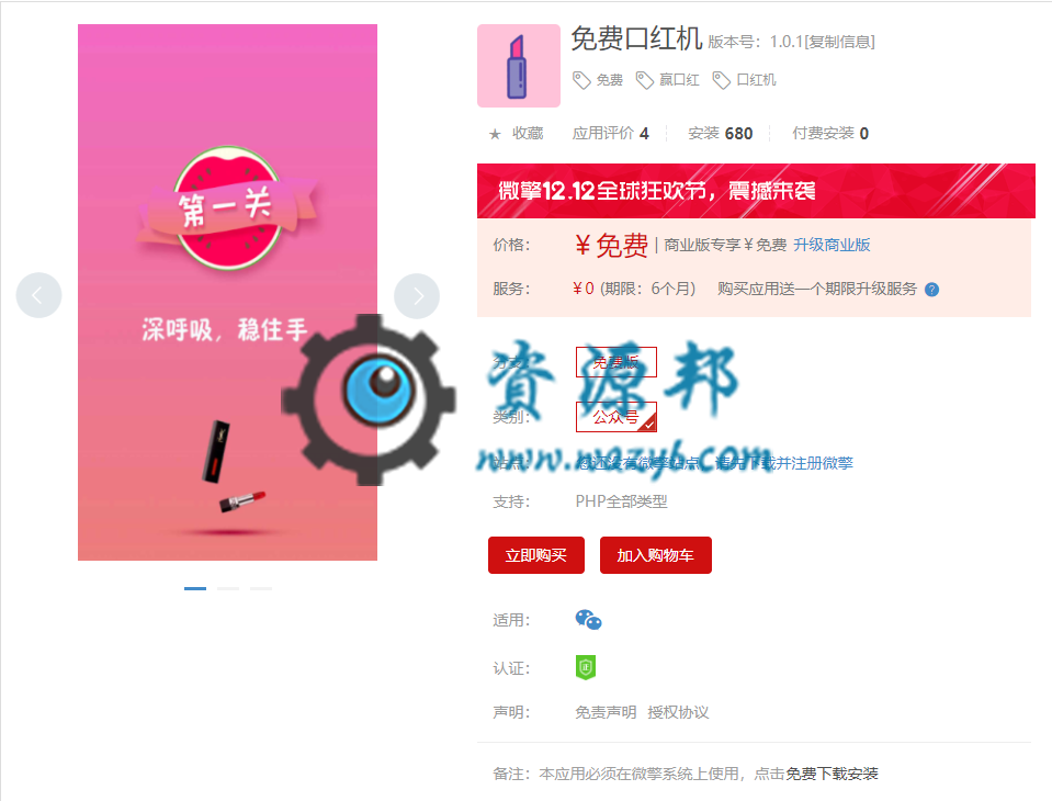 【微擎微赞模块】免费口红机V1.0.1全开源解密版，非常适合拿来做吸粉和二开-Ai搜码网