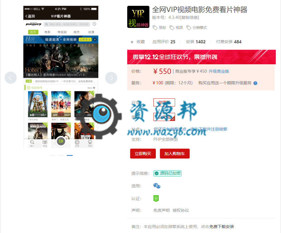 【微擎微赞模块】VIP视频电影建站cmsV4.3.46微信版，预计VUE客户端版本前端页面重写-Ai搜码网