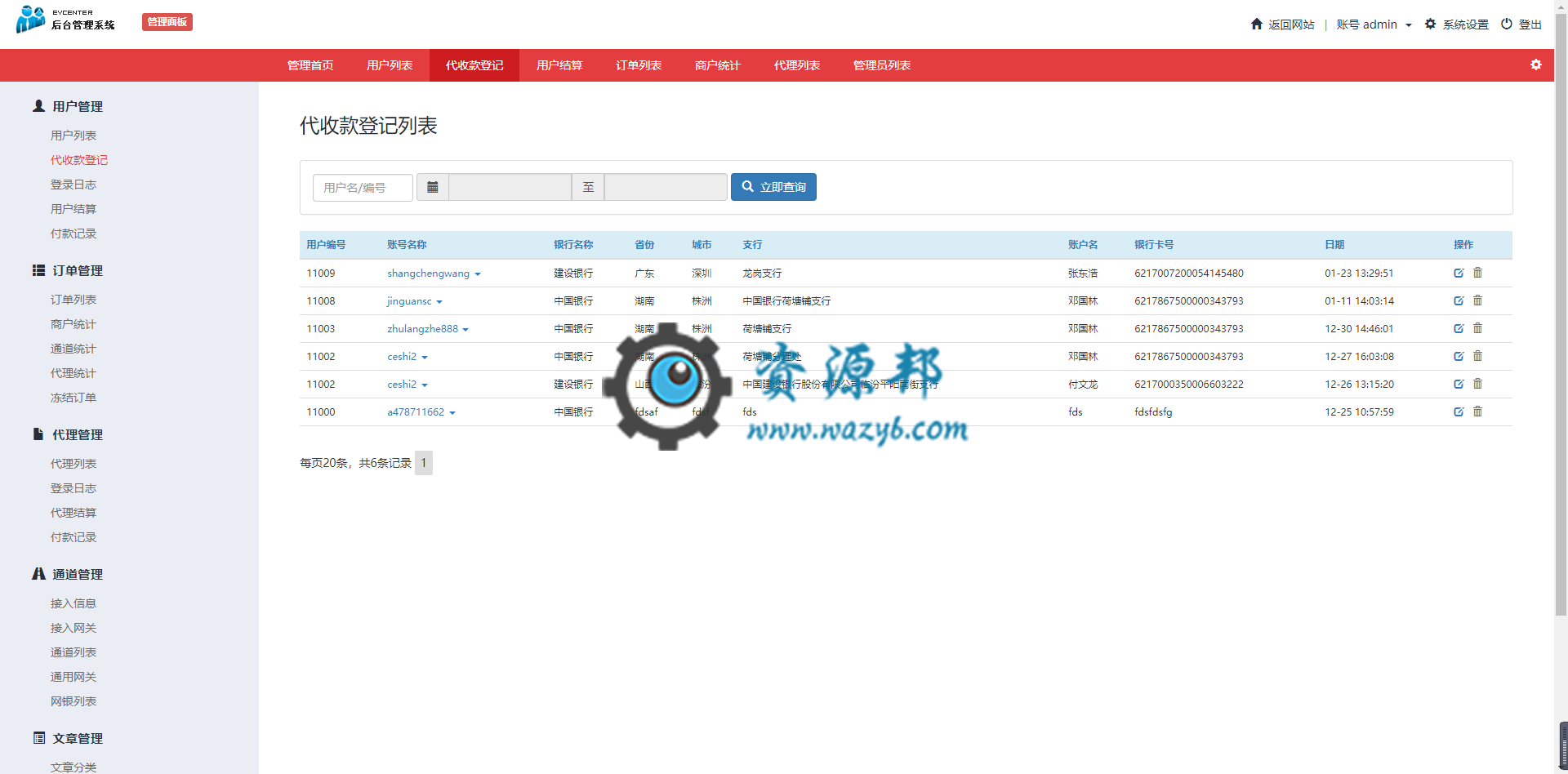 最新第三方支付平台网站PHP源码，代码全套开源可二开，可对接其他支付接口插图8