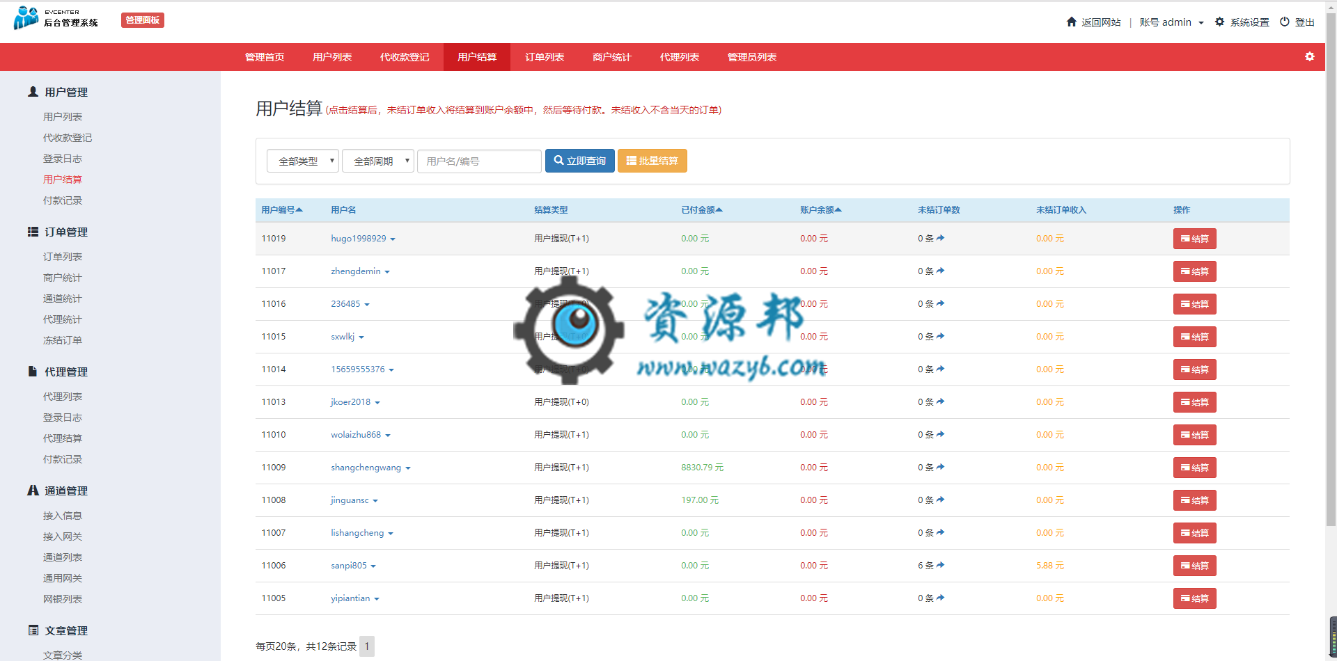 最新第三方支付平台网站PHP源码，代码全套开源可二开，可对接其他支付接口插图9