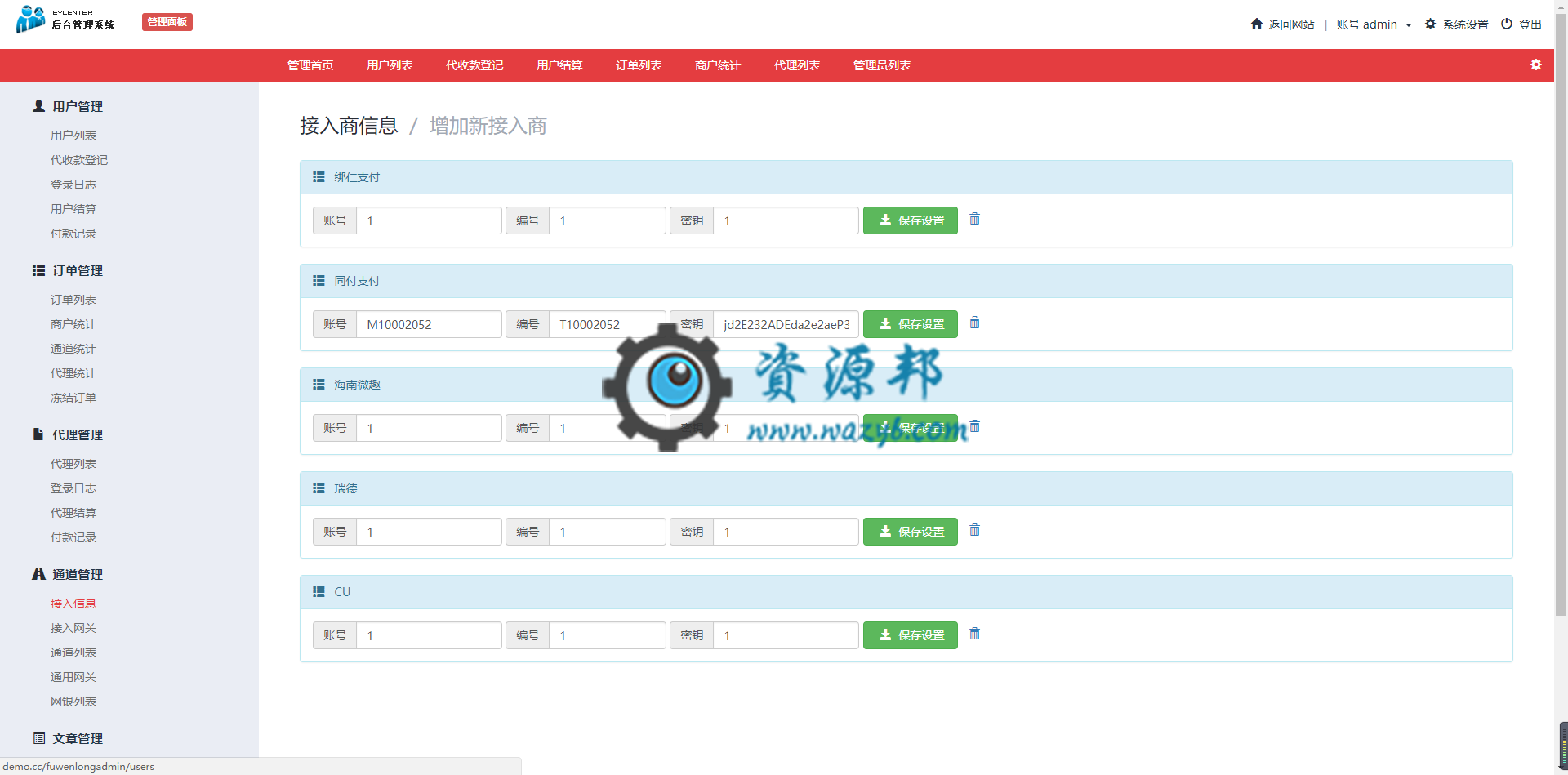 最新第三方支付平台网站PHP源码，代码全套开源可二开，可对接其他支付接口插图10