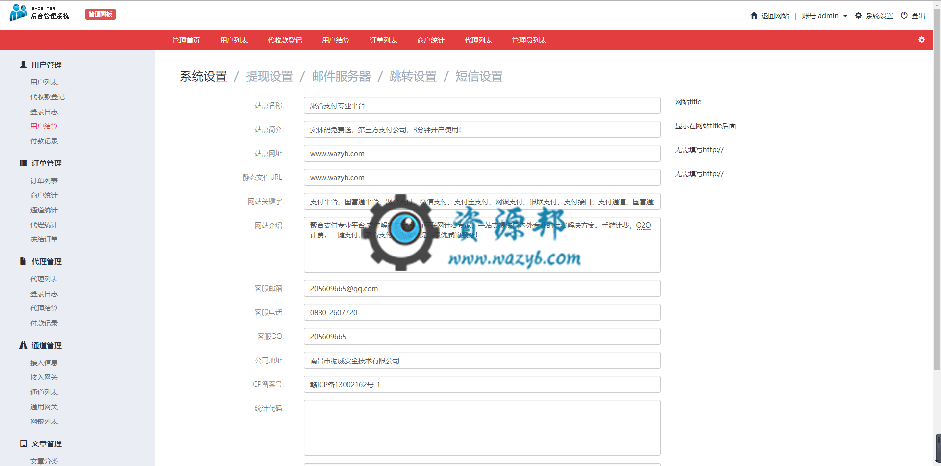 最新第三方支付平台网站PHP源码，代码全套开源可二开，可对接其他支付接口插图12