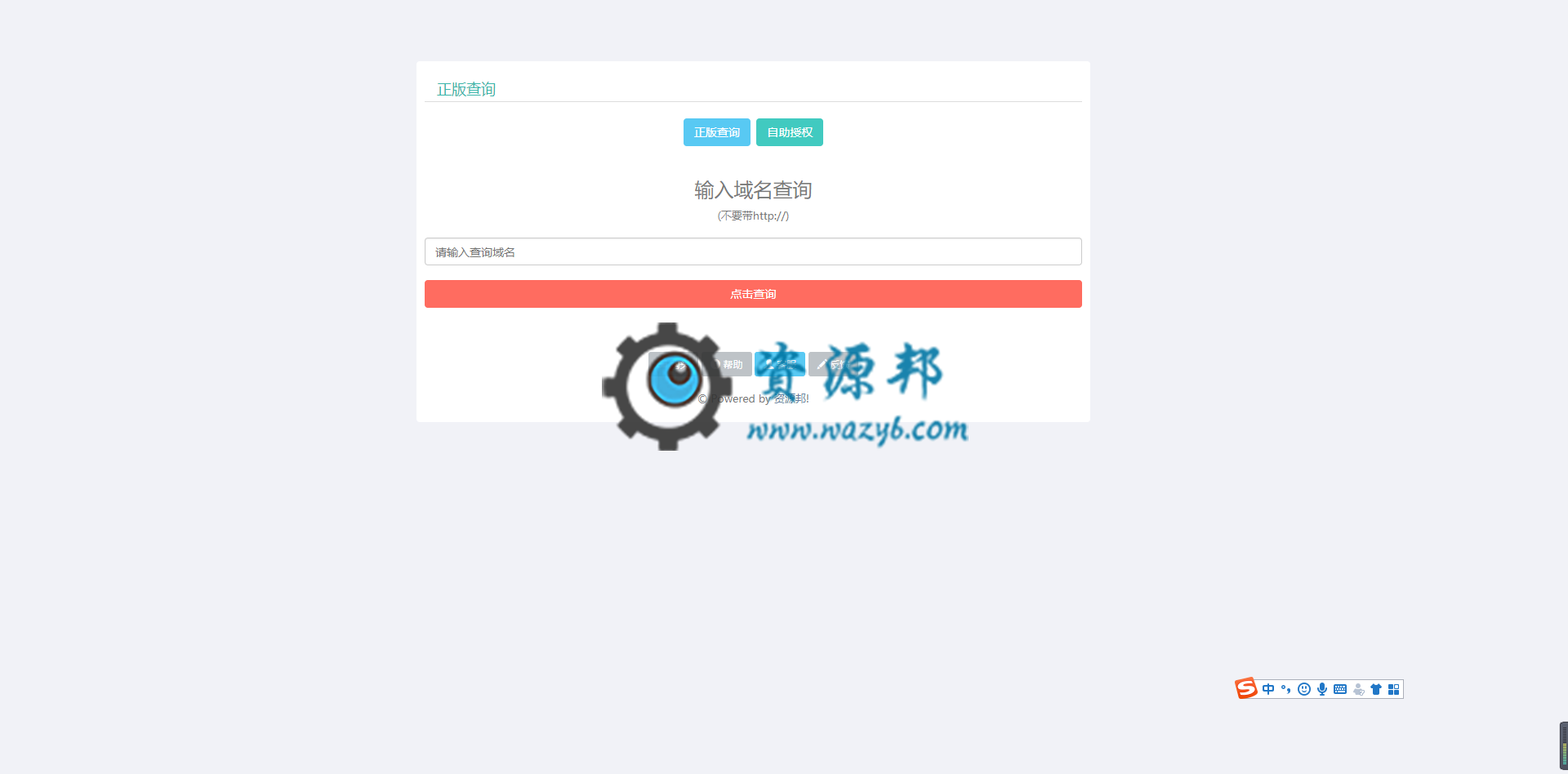 最新漂亮简洁大气的域名授权系统PHP源码V2.7.0，支持盗版追踪，与卡密系统对接购买卡密对域名进行授权插图