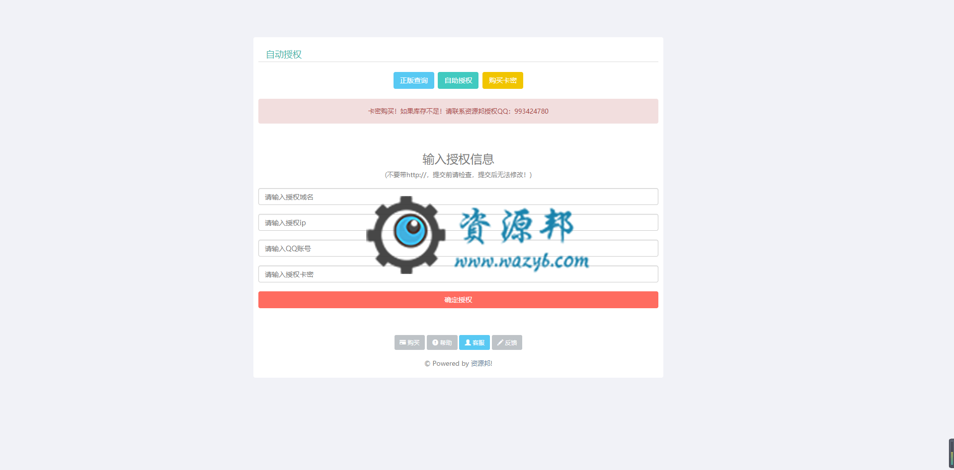 最新漂亮简洁大气的域名授权系统PHP源码V2.7.0，支持盗版追踪，与卡密系统对接购买卡密对域名进行授权-Ai搜码网