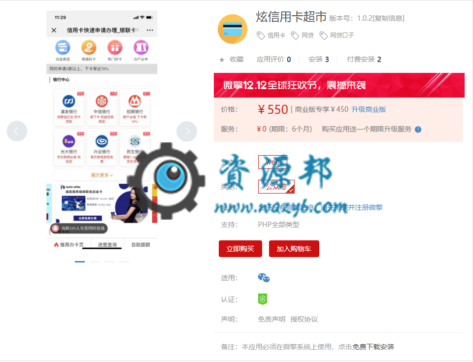 【微擎微赞模块】炫信用卡超市V1.0.1微擎原版打包完美可用，更新支持https-Ai搜码网