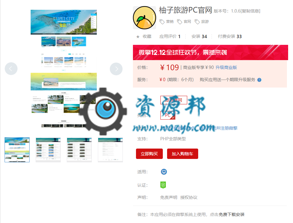 【微擎微赞模块】柚子旅游PC企业官网V1.0.5微擎原版打包，响应式案例展示旅游官网插图