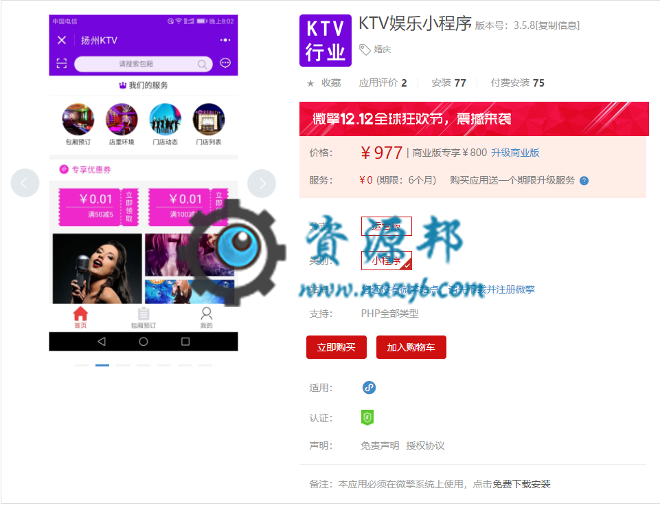 【微擎小程序】KTV娱乐小程序V3.5.10全开源解密版，修复房间订单下拉刷新问题-Ai搜码网