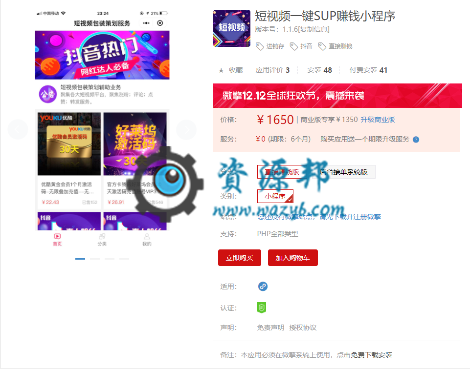 【微擎小程序】短视频一键SUP赚钱小程序V1.1.6全开源解密版，新增后端接单系统插图