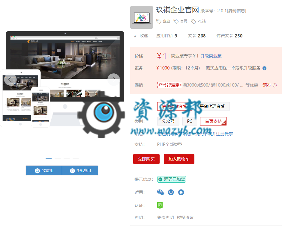【微擎微赞模块】玖祺企业官网V2.1.5原版微擎模块，新增模版1地图专题页的地图中支持增加标注插图