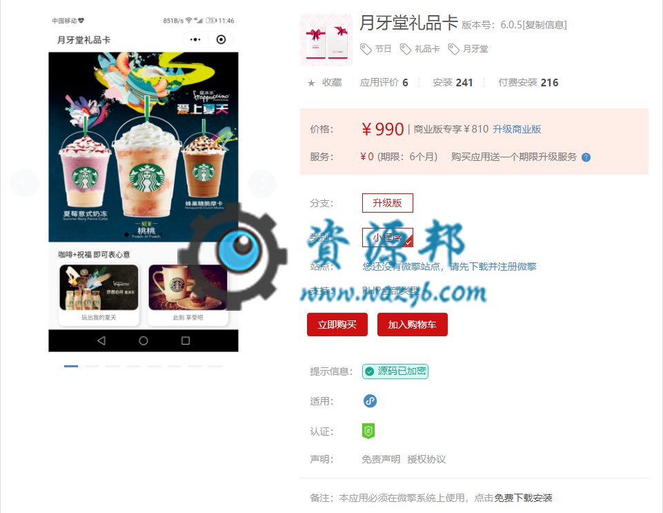 【微擎小程序】月牙堂礼品卡小程序V6.0.4前后端完整源码，修复时间显示插图
