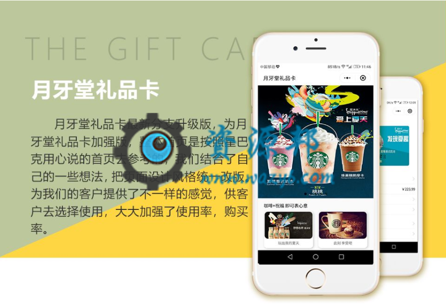 【微擎小程序】月牙堂礼品卡小程序V6.0.4前后端完整源码，修复时间显示-Ai搜码网