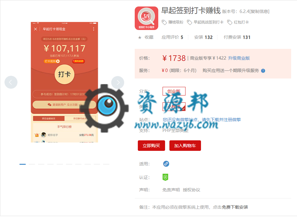 【微擎小程序】早起签到打卡赚钱小程序V6.2.2全开源解密版前后端源码，优化骗审功能-Ai搜码网