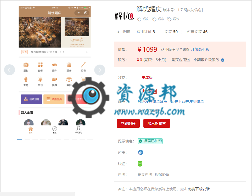 【微擎小程序】解忧婚庆小程序V1.7.2前后端完整源码，修复大礼包不显示的BUG-Ai搜码网