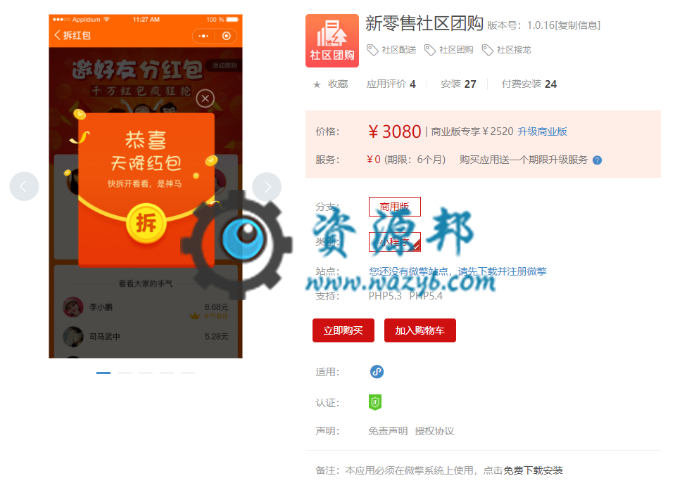 【微擎小程序】新零售社区团购小程序1.0.24全开源解密版，优化优惠券显示插图1