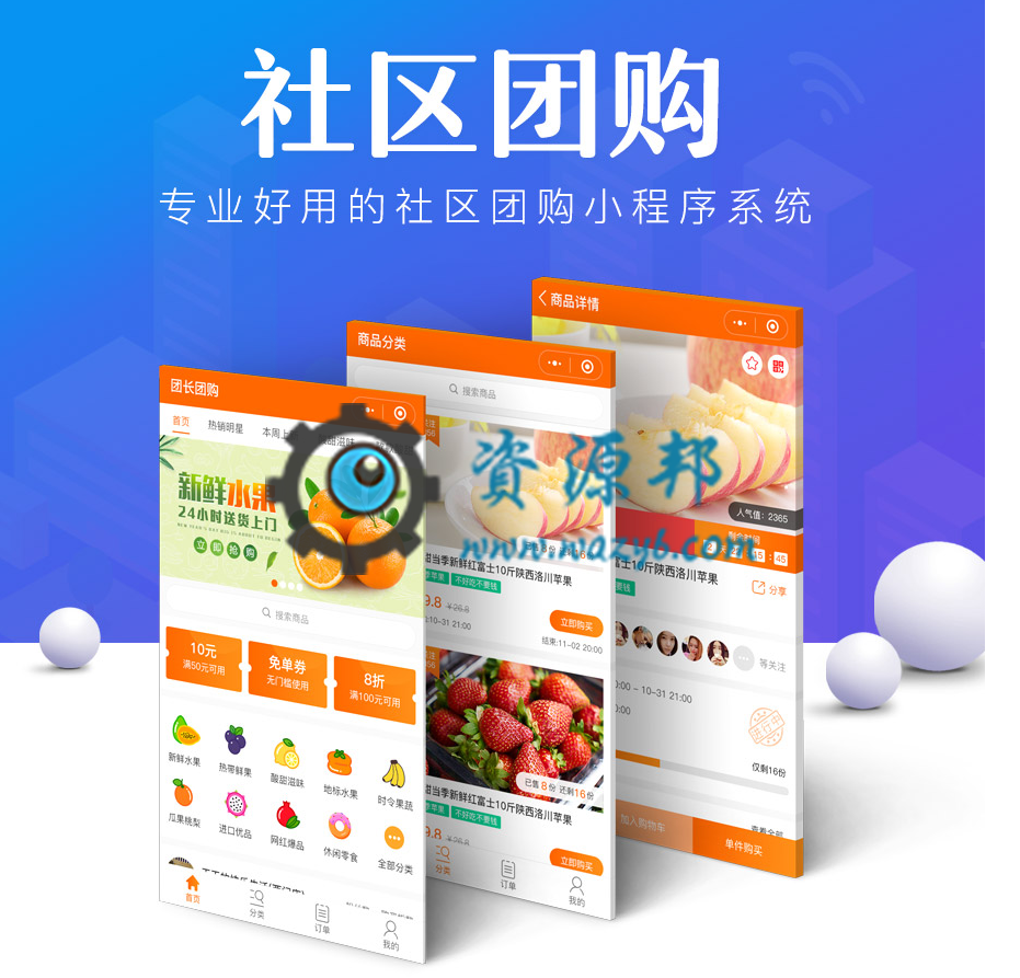 【微擎小程序】新零售社区团购小程序1.0.24全开源解密版，优化优惠券显示-Ai搜码网
