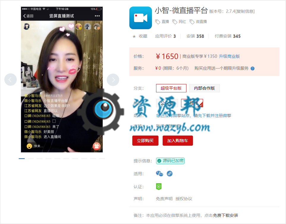 【公众号+小程序】小智微直播平台V4.2.1微信直播平台，优化页面功能插图
