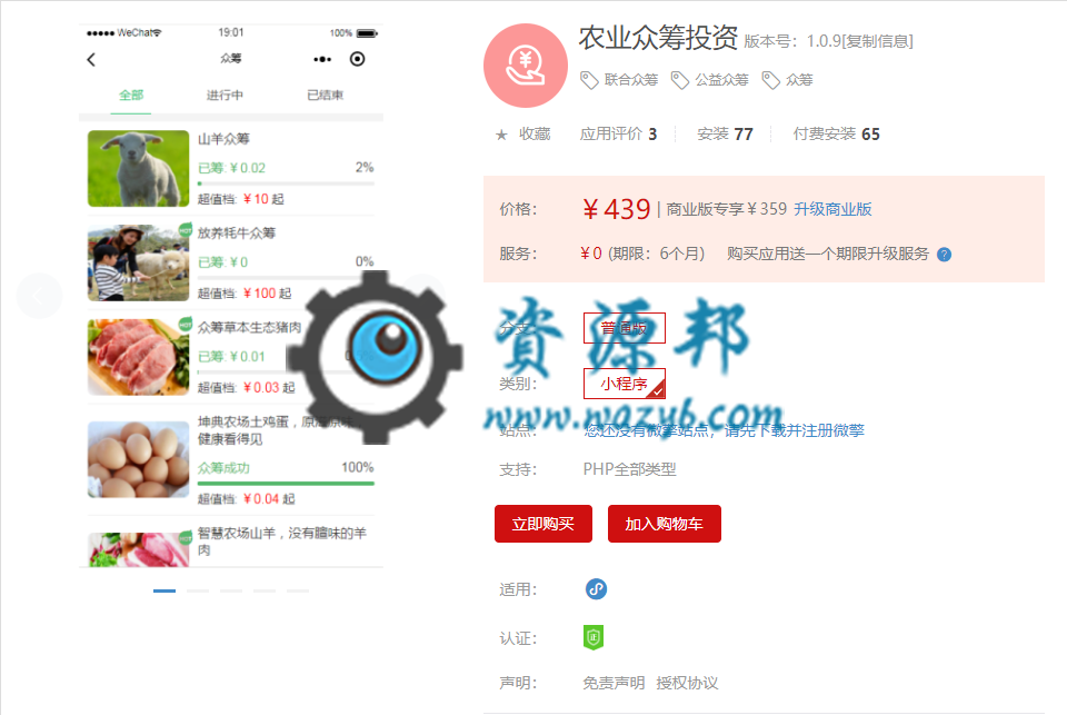 【微擎小程序】农业众筹投资V1.0.7全开源解密版，智慧农场小程序认购众筹插件插图