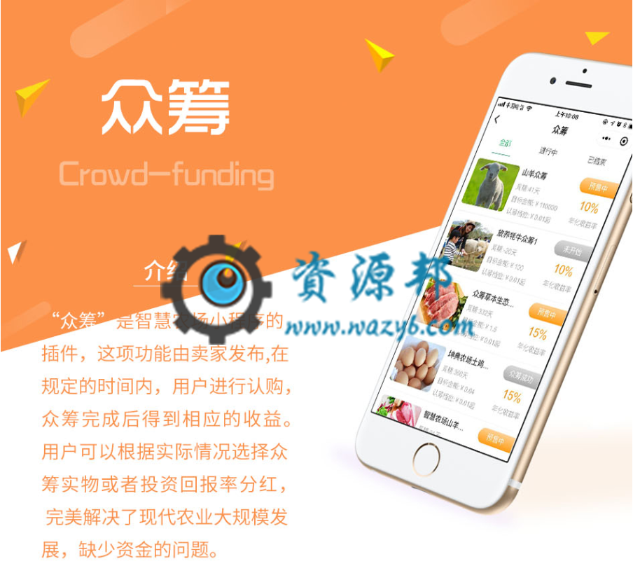 【微擎小程序】农业众筹投资V1.0.7全开源解密版，智慧农场小程序认购众筹插件-Ai搜码网