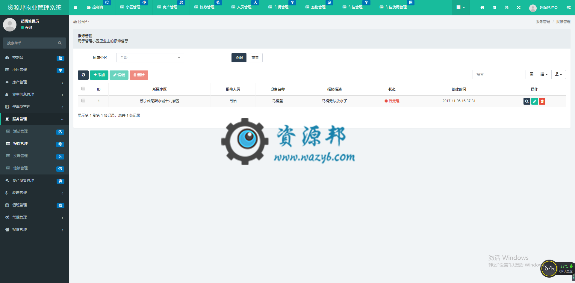 基于ThinkPHP5 + Bootstrap框架开发的多语言物业管理系统PHP源码插图7