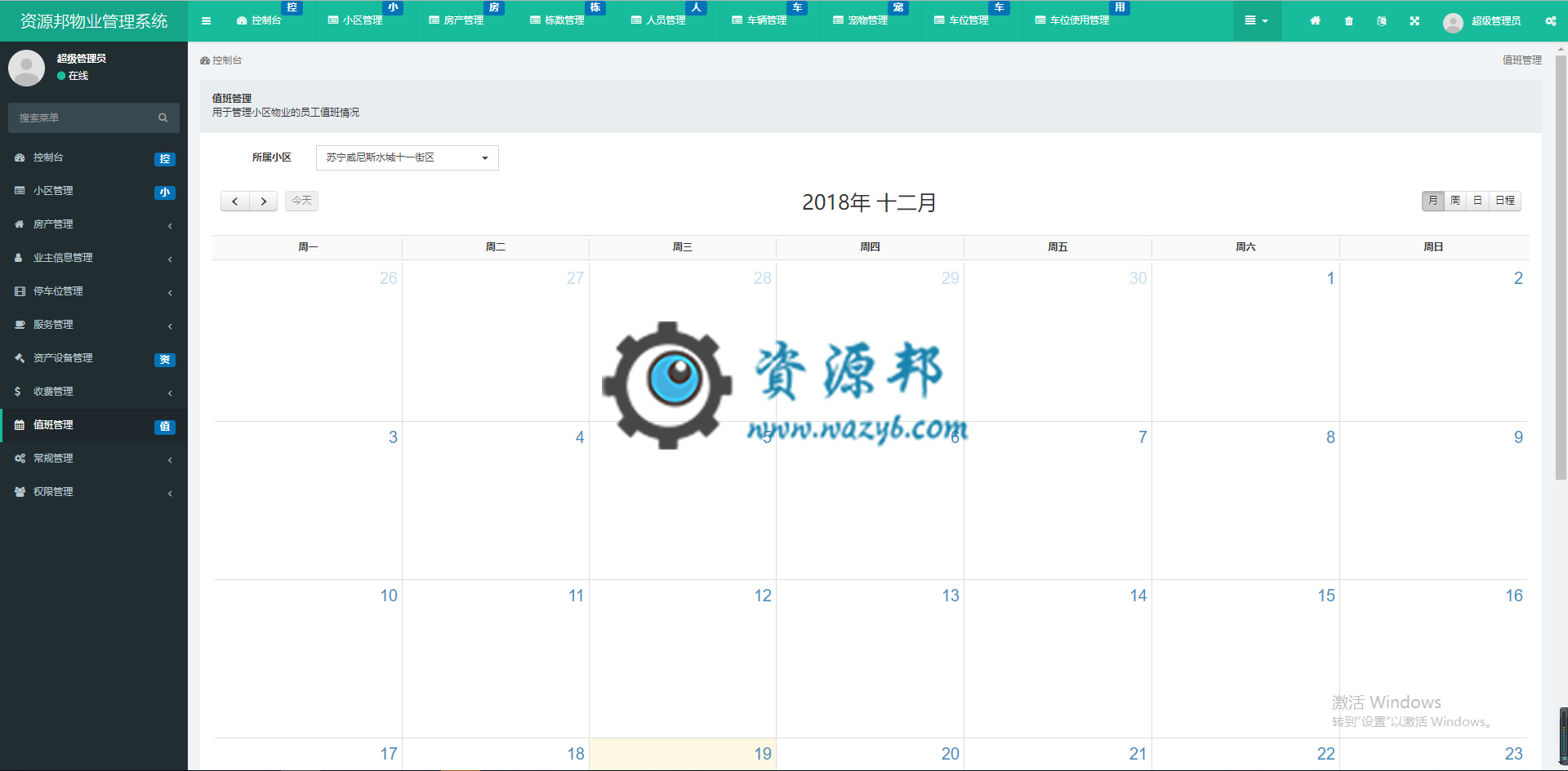 基于ThinkPHP5 + Bootstrap框架开发的多语言物业管理系统PHP源码插图8