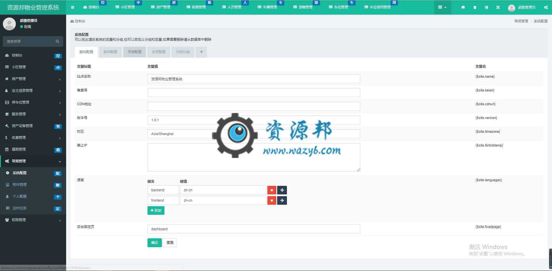 基于ThinkPHP5 + Bootstrap框架开发的多语言物业管理系统PHP源码插图9