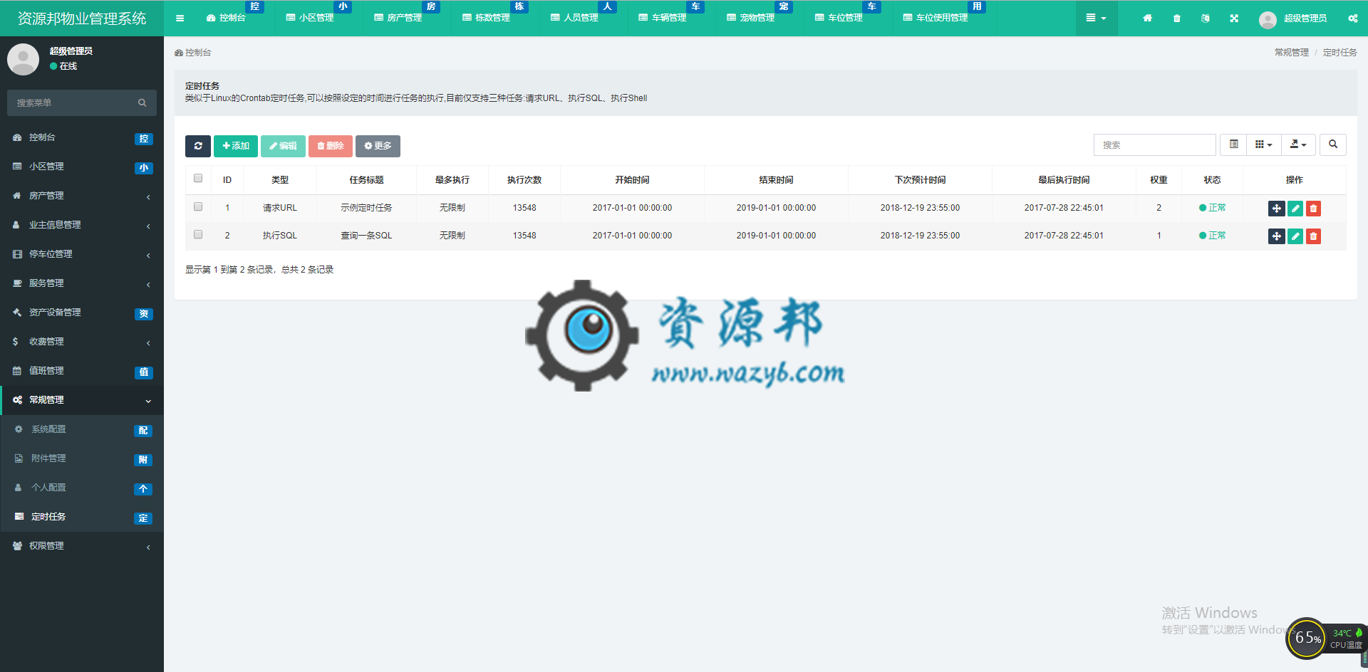 基于ThinkPHP5 + Bootstrap框架开发的多语言物业管理系统PHP源码插图10