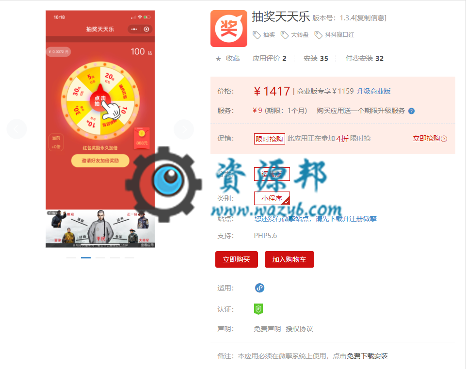 【微擎小程序】抽奖天天乐小程序V1.3.3全开源解密版，领红包快速吸粉小程序源码-Ai搜码网