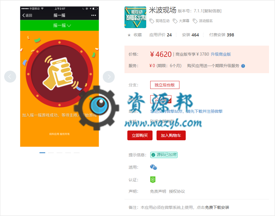【微擎微赞模块】米波现场V7.1.1独立后台版，新增红包账号余额手动新增与减少操作-Ai搜码网