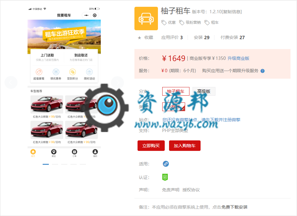 【微擎小程序】柚子租车小程序V1.2.5前后端完整源码，新增下单时填写用户信息插图1