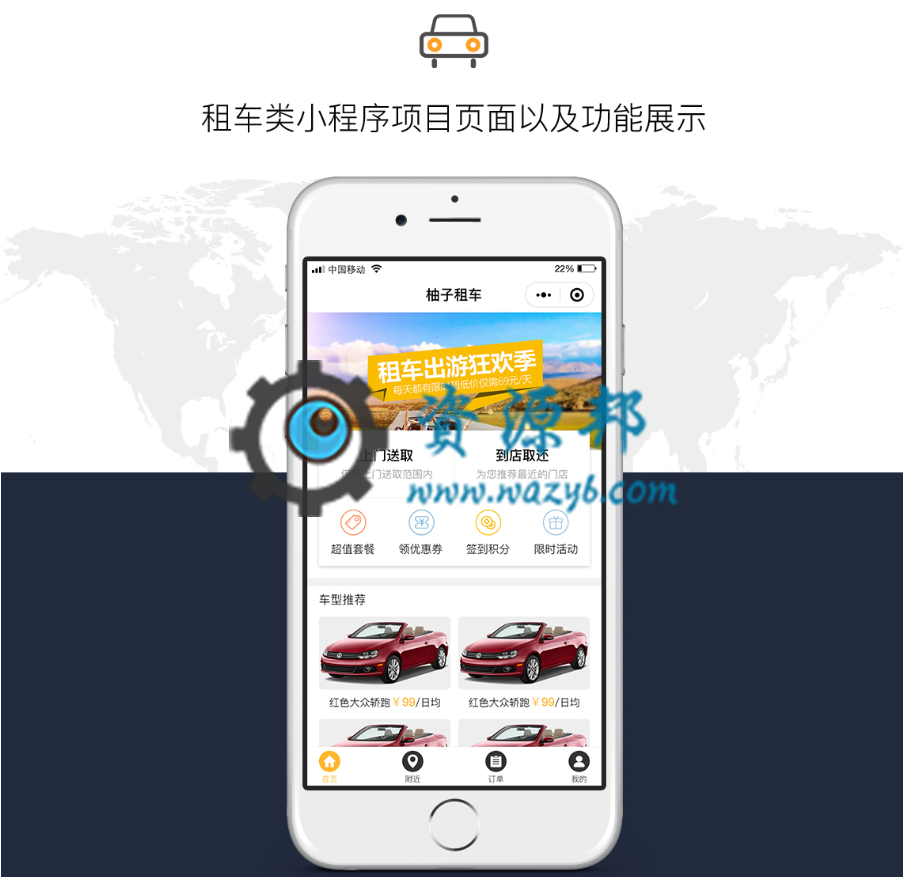 【微擎小程序】柚子租车小程序V1.2.5前后端完整源码，新增下单时填写用户信息-Ai搜码网