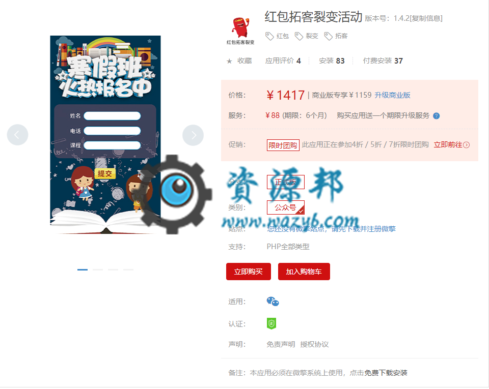【微擎微赞模块】红包拓客裂变活动V1.4.11，修复自定义采集信息的订单导出无用户信息-Ai搜码网