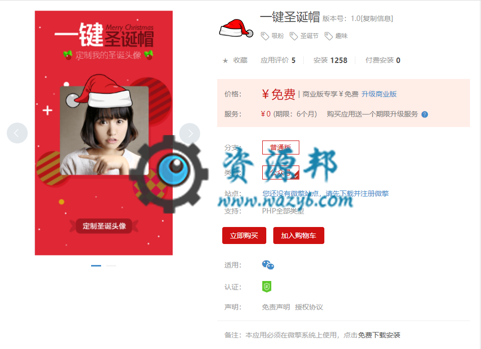 【微擎微赞模块】一键圣诞帽V1.0全开源解密版，火爆朋友圈的给头像增加圣诞帽子啦！！插图