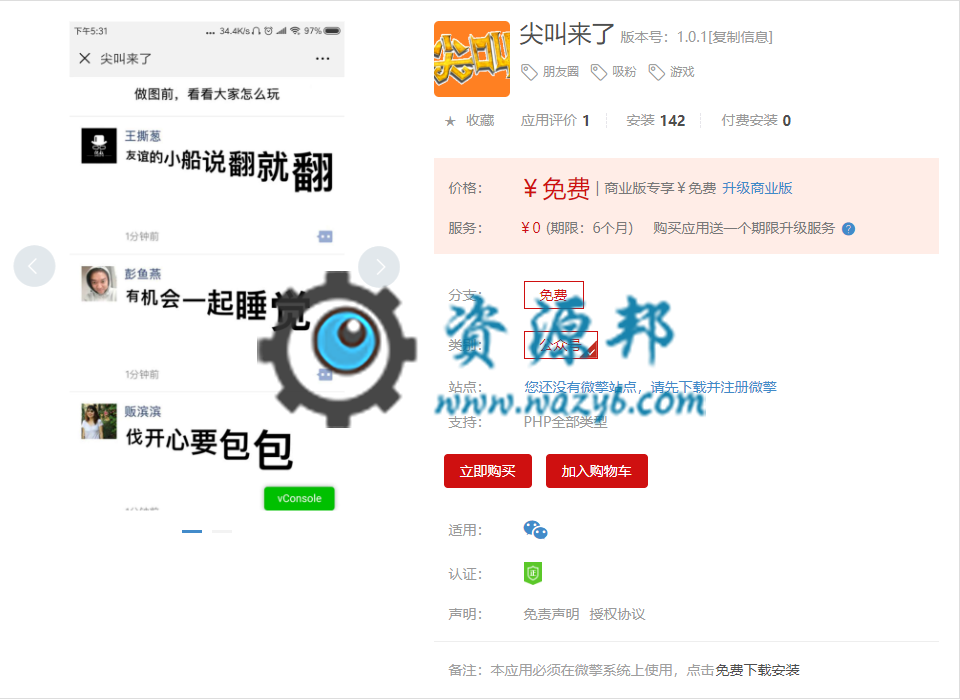【微擎微赞模块】尖叫来了V1.0.1全开源解密版，火爆的朋友圈尖叫游戏-Ai搜码网