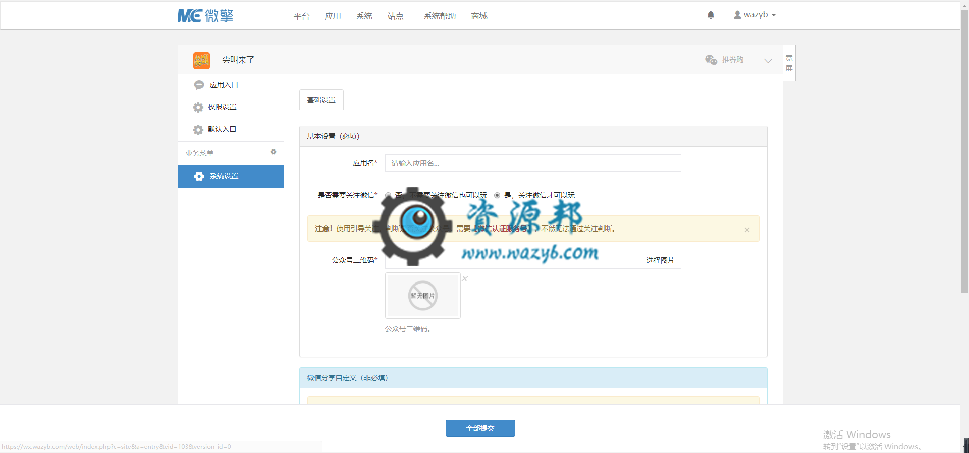 【微擎微赞模块】尖叫来了V1.0.1全开源解密版，火爆的朋友圈尖叫游戏插图3