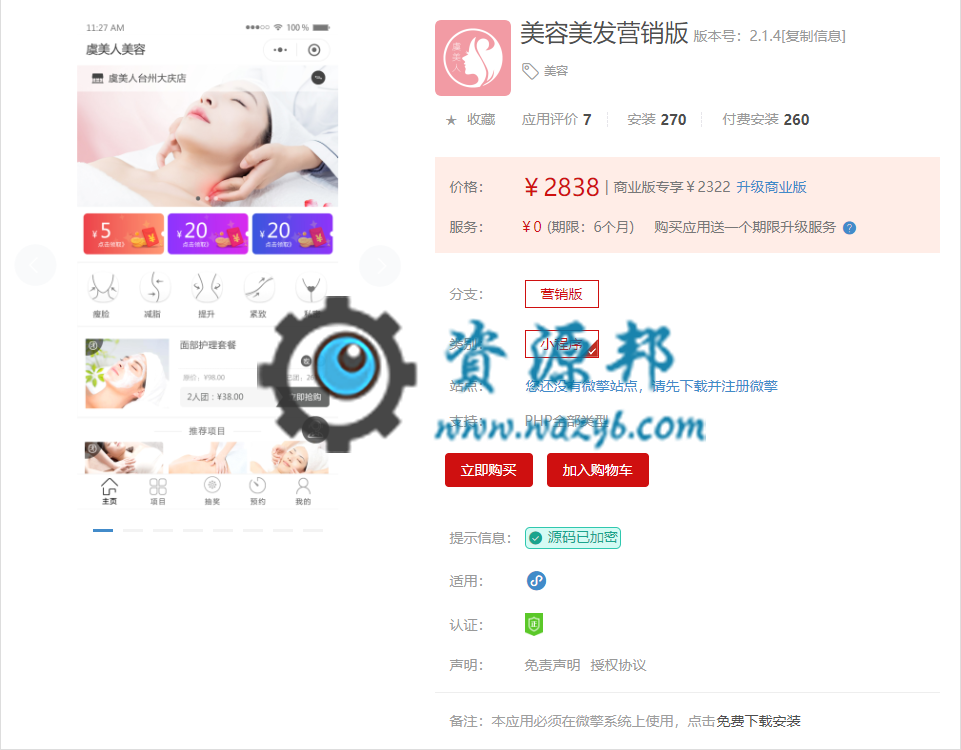【微擎小程序】美容美发营销版小程序V3.3.9安装更新一体包+前端，技师显示全部门店插图1